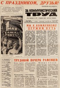 Архивное управление подготовило виртуальную выставку документов из фонда Раменского информационного агентства