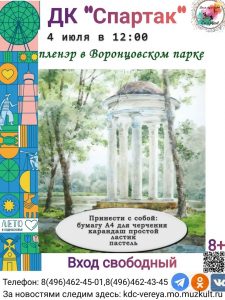 Пленэр для детей и взрослых проведут сотрудники ДК «Спартак»