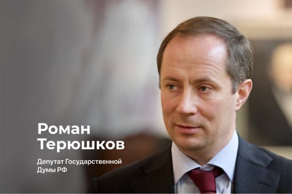 Роман Терюшков поздравил медицинских работников с профессиональным праздником