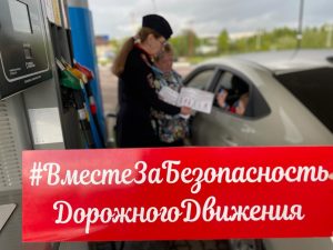 Сотрудники Госавтоинспекции и МКУ «Рамавтодор» информируют водителей о важности соблюдения скоростного режима и дистанции