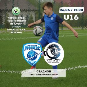 Футболисты «Прогресса» сыграют с командой из Куровского