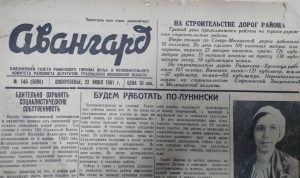 Раменский музей представил выпуски газеты «Авангард» от 22 и 25 июня 1941