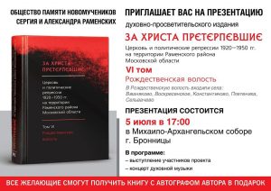 Шестой том «Рождественская волость» серии книг «За Христа претерпевшие» вышел в свет