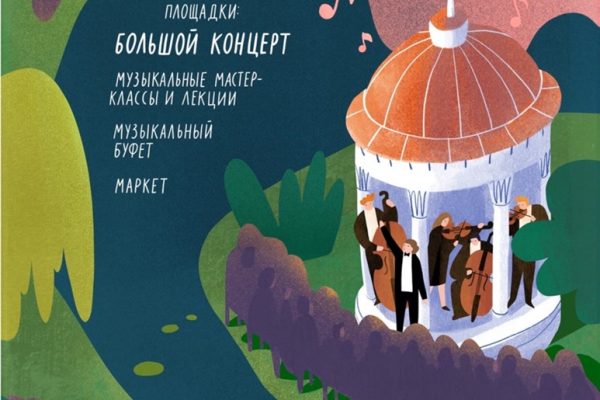 Волонтерская организация Save Bykovo приглашает посетить музыкальный фестиваль 30 июля в усадьбе Быково