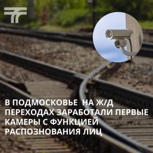 Первые камеры с функцией распознавания лиц появились на ст. Удельная