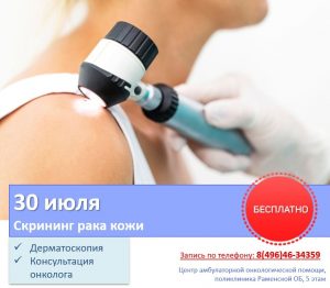 30 июля в Центре амбулаторной онкологической помощи Раменской больницы пройдет День открытых дверей