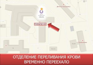 Отделение переливания крови временно переехало в здание Центра материнства и детства