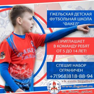 Футбольная школа «Факел» объявляет набор