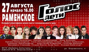 Впервые в нашем городе! Концерт самых ярких участников «Голос Дети» разных сезонов!