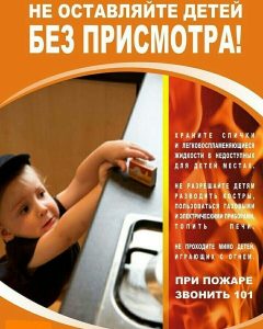 Мособлпожспас предупреждает!