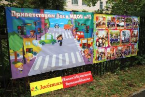 В центре внимания взрослых – детская безопасность