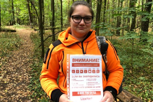 Как не потеряться в лесу, рассказала доброволец ПСО «ЛизаАлерт» Лидия Смирнова