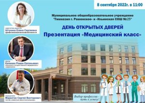 Проект «Медицинский класс» запускают в Раменском округе