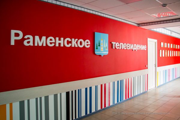 Для возобновления просмотра Раменского ТВ перенастройте свои телеприемники