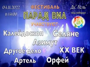 4 ноября День народного единства в доме культуры «Лель» пройдет весело и насыщенно