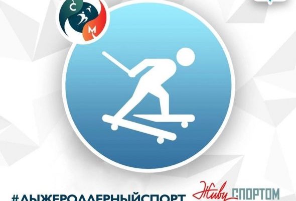 Первенство Раменского городского округа по лыжероллерам пройдет в субботу