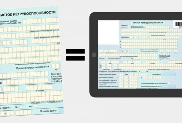 Листок нетрудоспособности в Раменской больнице теперь возможно закрыть дистанционно