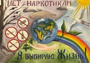 Конкурс детских рисунков «Мы выбираем жизнь» провели в Гимназии №2
