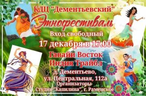 Этнофестиваль пройдет в Раменском округе