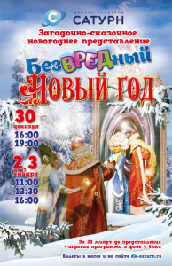 Новогодние представления для детей пройдут в ДК «Сатурн»