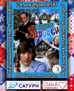 Концерт «Чародеи» пройдет в Раменском