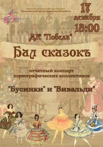 Отчетный концерт хореографических коллективов пройдет в ДК «Победа»