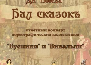 Отчетный концерт хореографических коллективов пройдет в ДК «Победа»