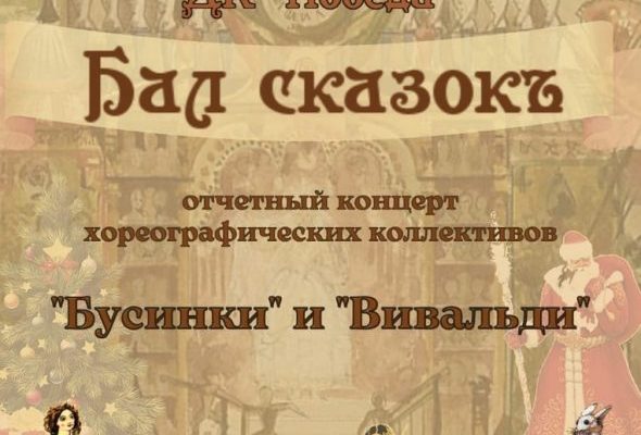 Отчетный концерт хореографических коллективов пройдет в ДК «Победа»