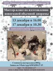 Раменская библиотека №2 приглашает на творческий мастер-класс