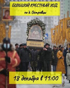 Большой крестный ход пройдет в Островцах￼