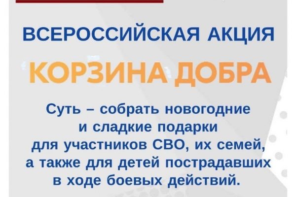 В КДЦ «Дементьевский» пройдет акция по сбору сладких подарков для участников СВО