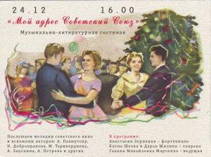 В Раменской центральной библиотеке состоится Литературно-музыкальная гостиная к 100-летию СССР