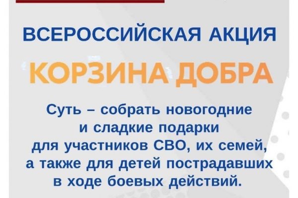 Сегодня в Хрипани и Кратово пройдет сбор сладких подарков для участников СВО