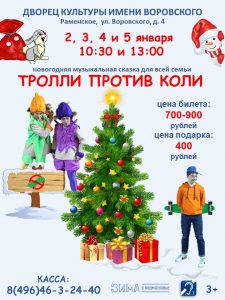 Дворец культуры им.Воровского приглашает на новогодние представления