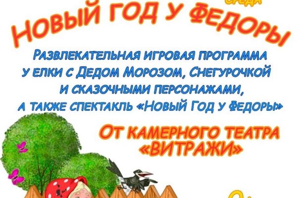 «Федорино горе» покажут в Родниках