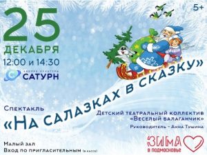 Детский театральный коллектив «Веселый балаганчик» приглашает на представление