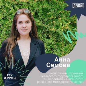 Отделение регионального движения «Делай!» работает в Раменском