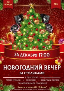 Новогодний вечер за столиками пройдет в Удельной