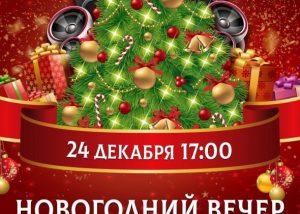 Новогодний вечер за столиками пройдет в Удельной