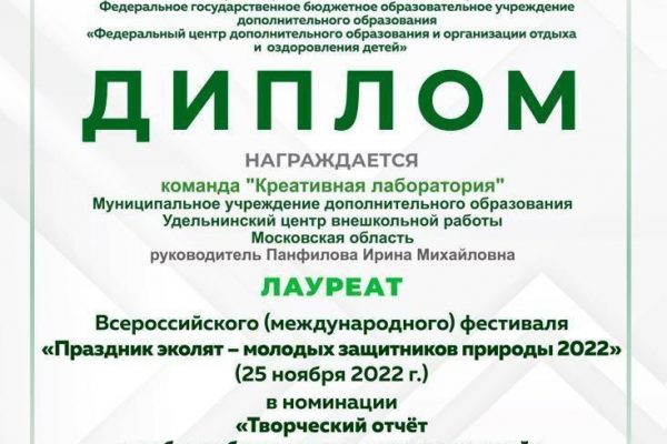 Удельнинский центр внешкольной работы получил новую награду