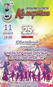 Вокальный ансамбль «Камертон» отметит 25-летие