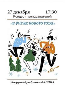 Преподаватели школы искусств выступят в Раменском