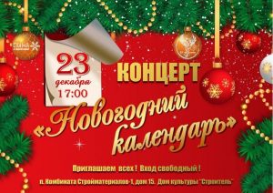 План мероприятий учреждений культуры Раменского городского округа 23 декабря 