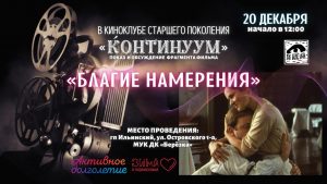 ДК «Березка» проведет киноклуб «Континуум»