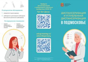 Раменчане, не будьте равнодушны к своему здоровью — пройдите диспансеризацию