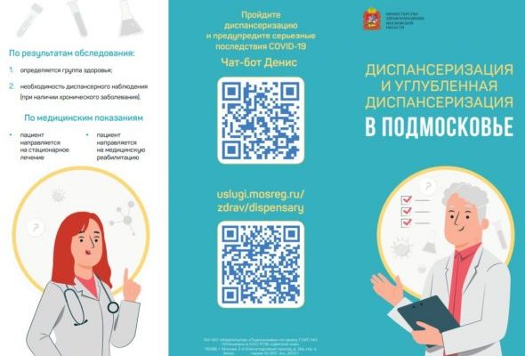 Раменчане, не будьте равнодушны к своему здоровью — пройдите диспансеризацию