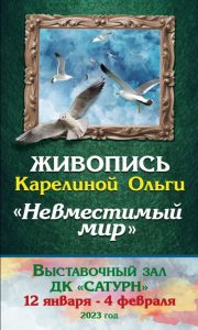 Новая выставка живописи откроется в ДК «Сатурн»