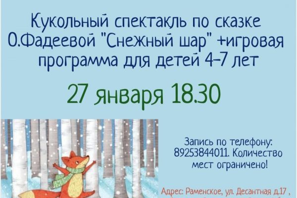 Раменская городская библиотека №2 приглашает в волшебный мир сказки