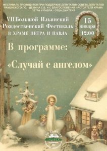 Рождественский фестиваль пройдет в Раменском округе