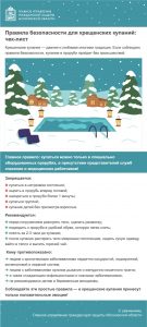 Крещенские купания: правила безопасного купания в проруби